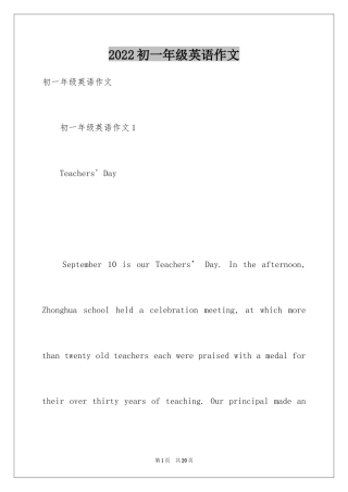 2024初一年级英语作文