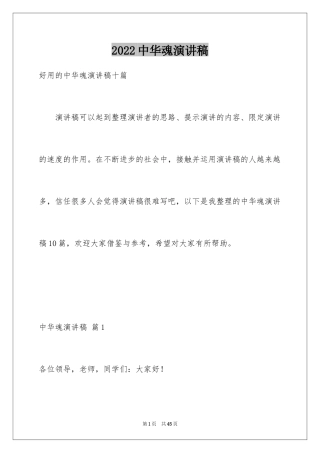 2024中华魂演讲稿_1234