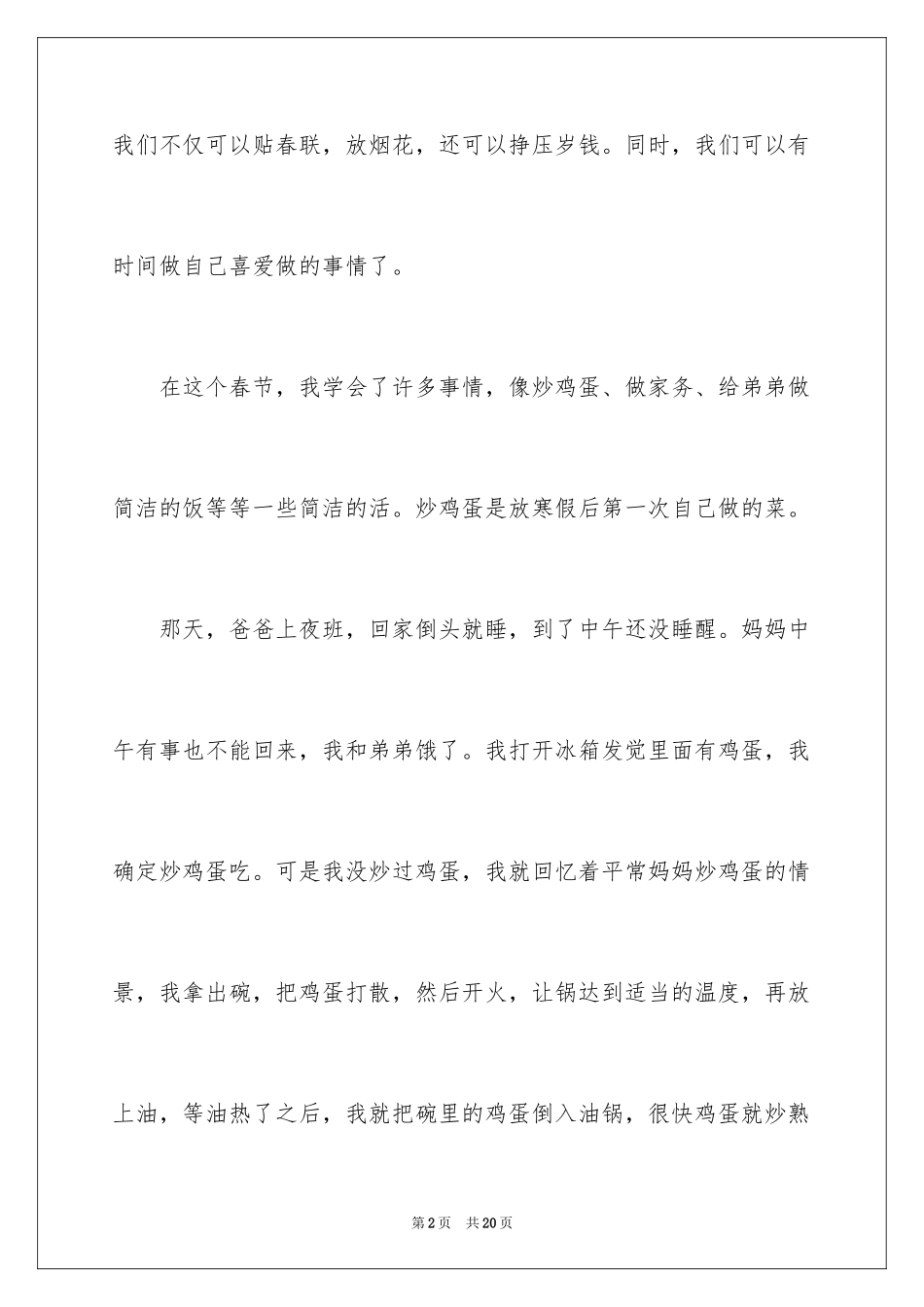 2024四年级春节作文_20_第2页
