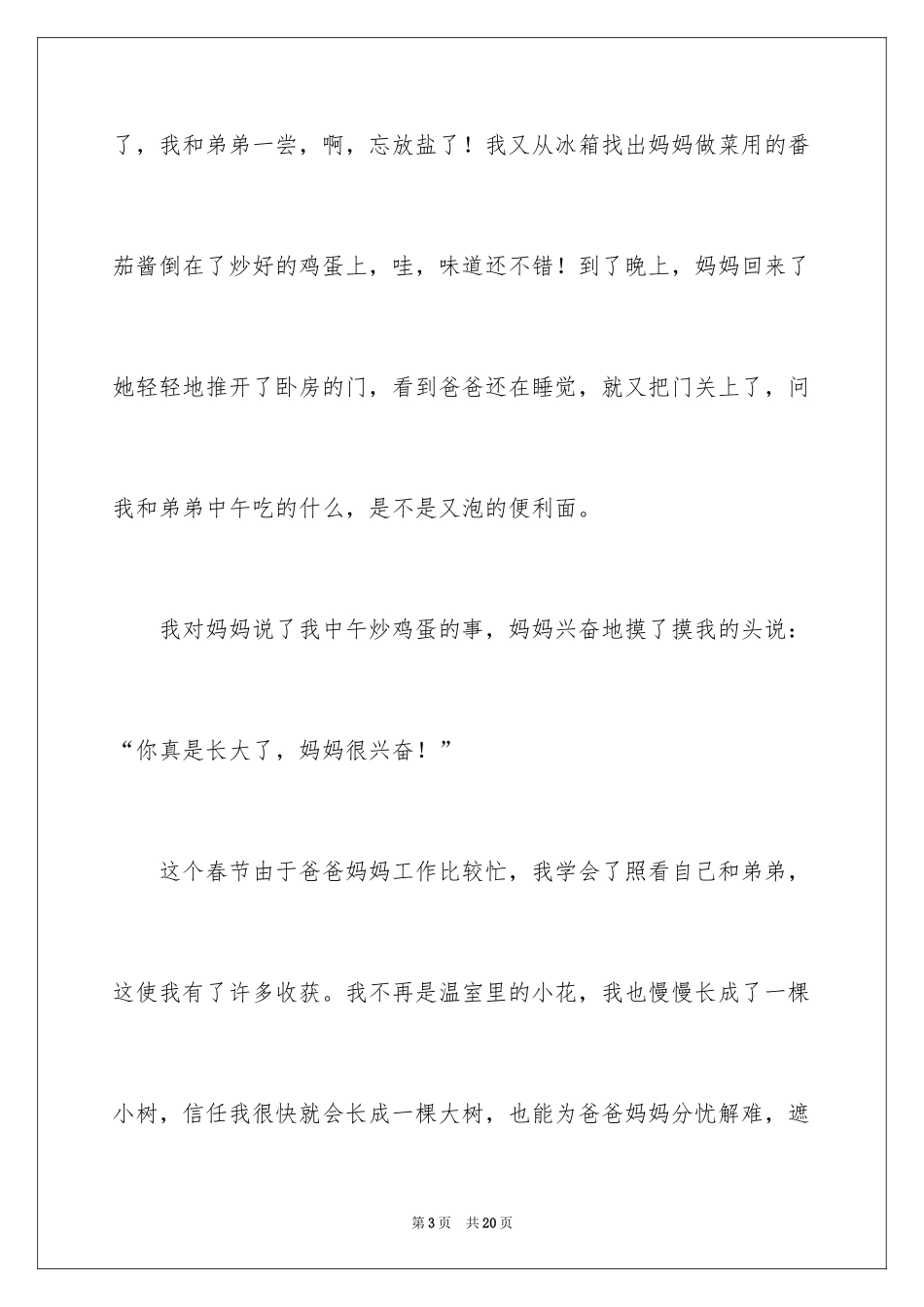 2024四年级春节作文_20_第3页
