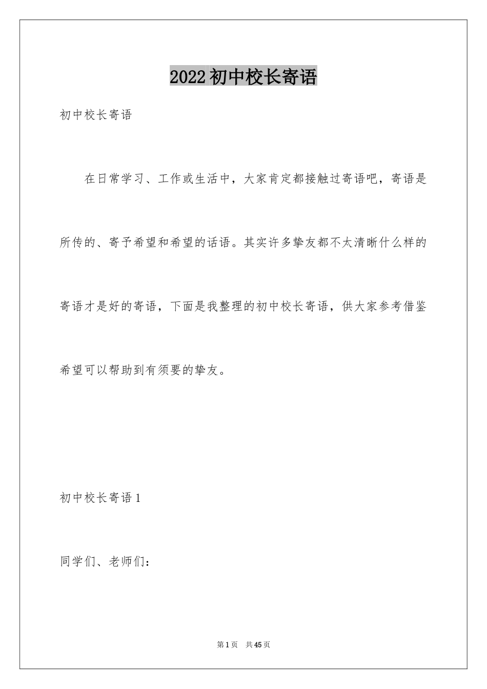 2024初中校长寄语_6_第1页