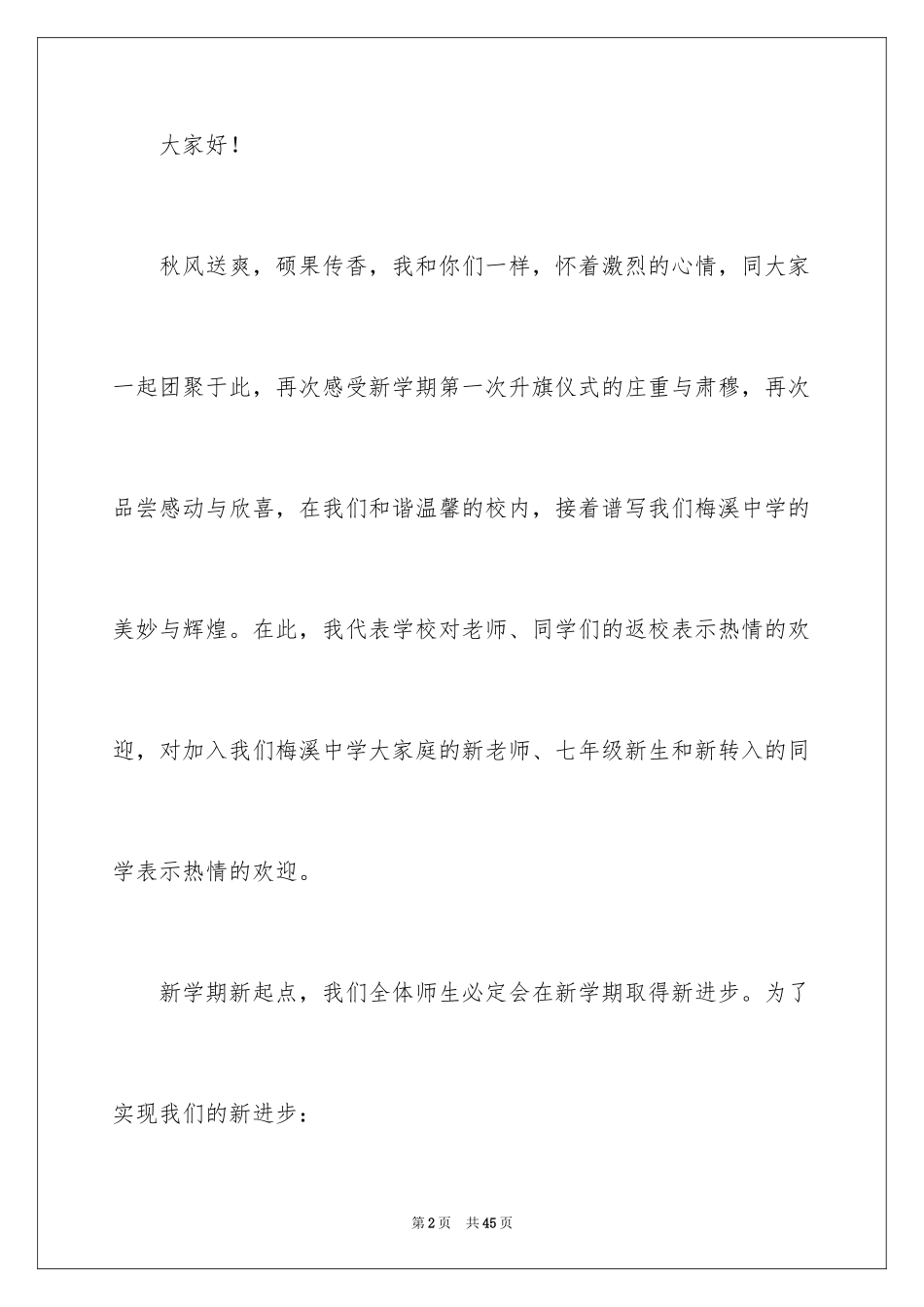 2024初中校长寄语_6_第2页