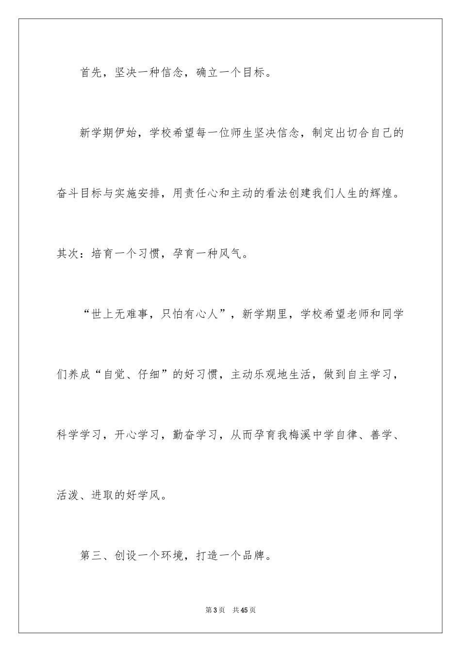 2024初中校长寄语_6_第3页