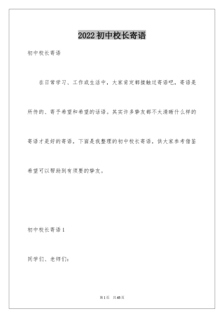 2024初中校长寄语_6