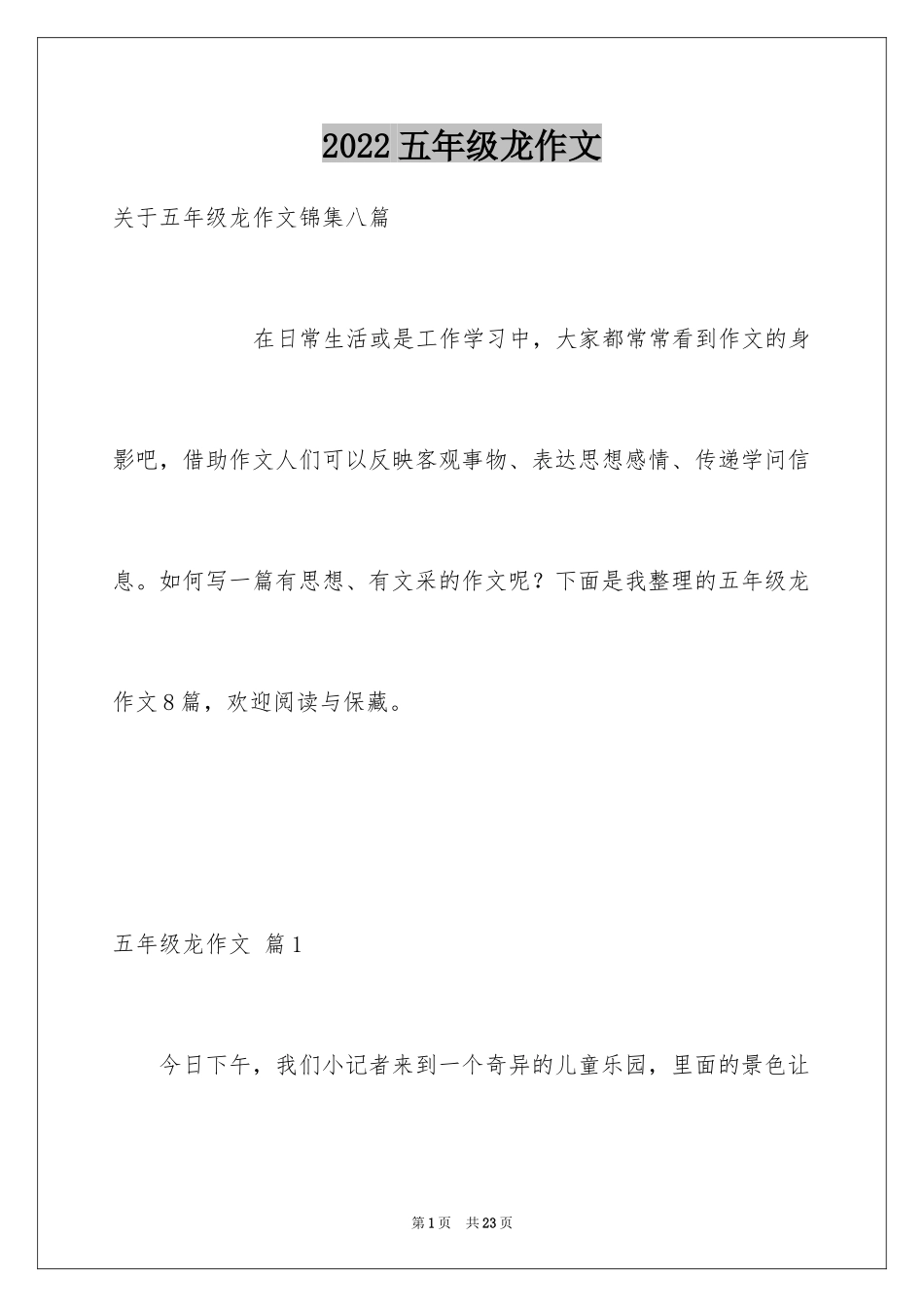2024五年级龙作文_4_第1页