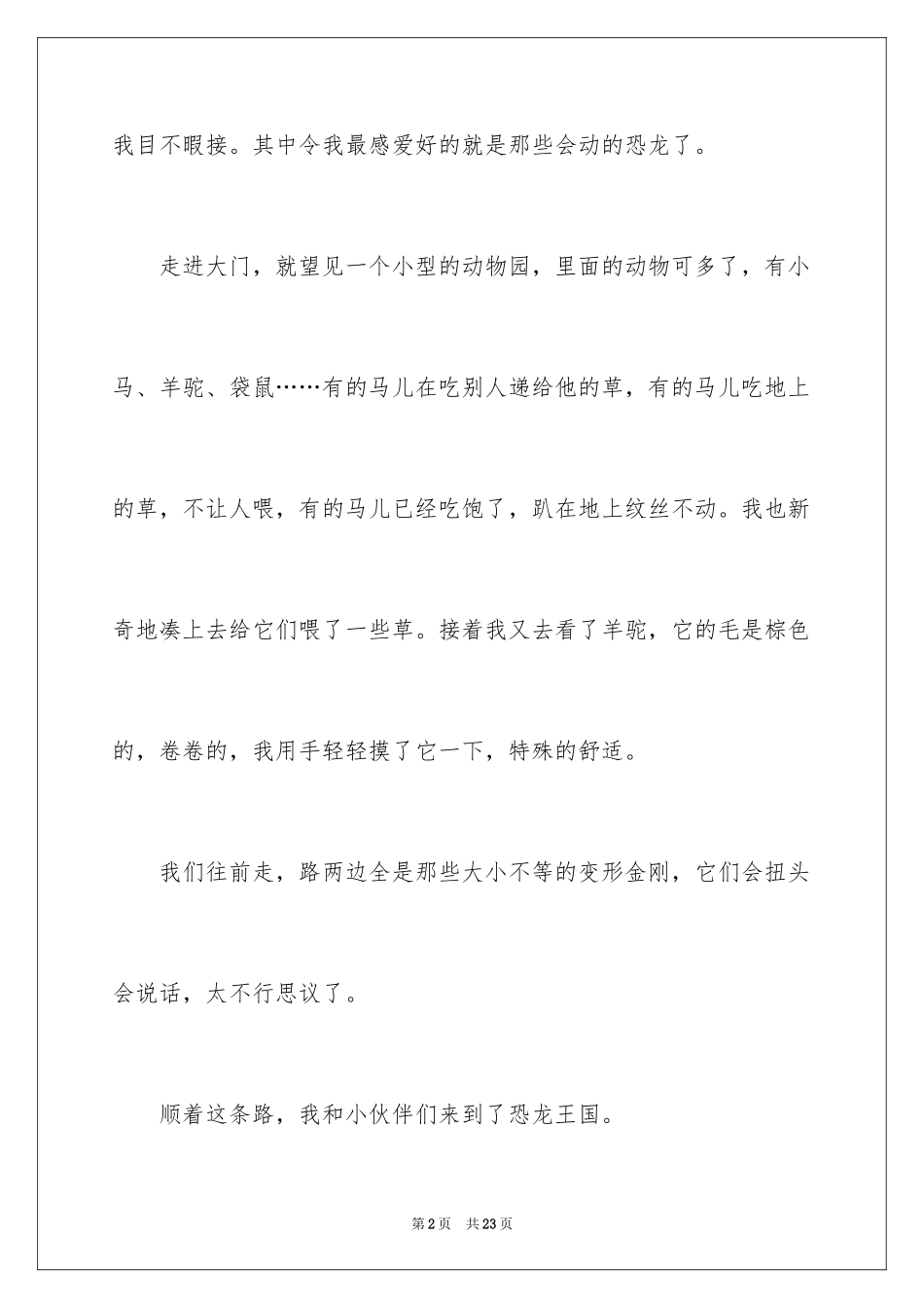 2024五年级龙作文_4_第2页