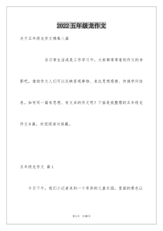 2024五年级龙作文_4