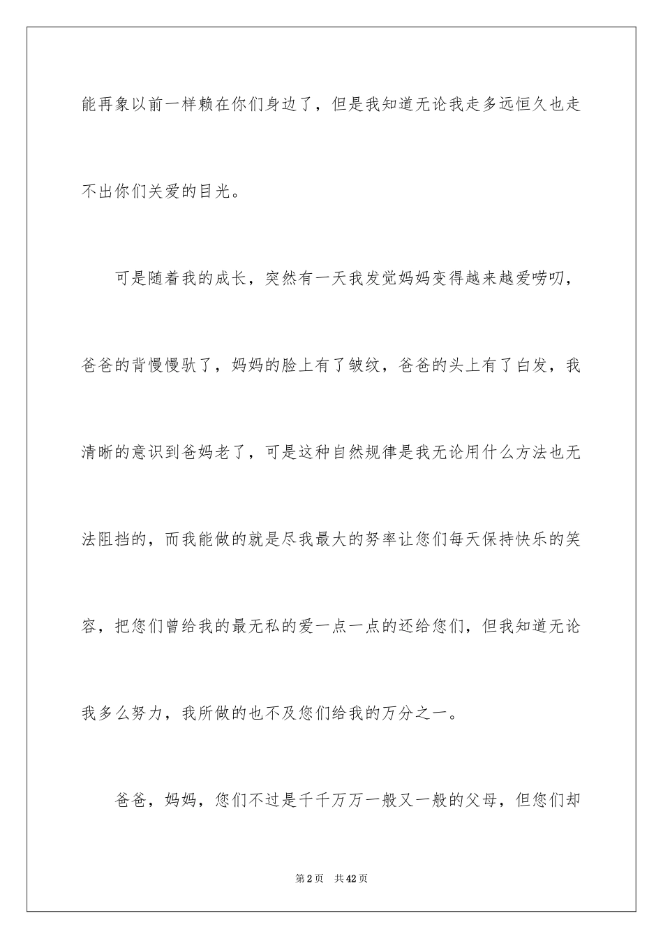 2024婚礼上致辞_2_第2页