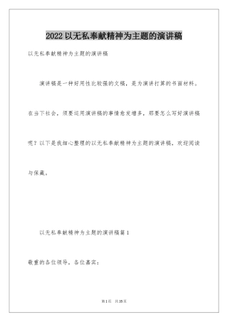 2024以无私奉献精神为主题的演讲稿