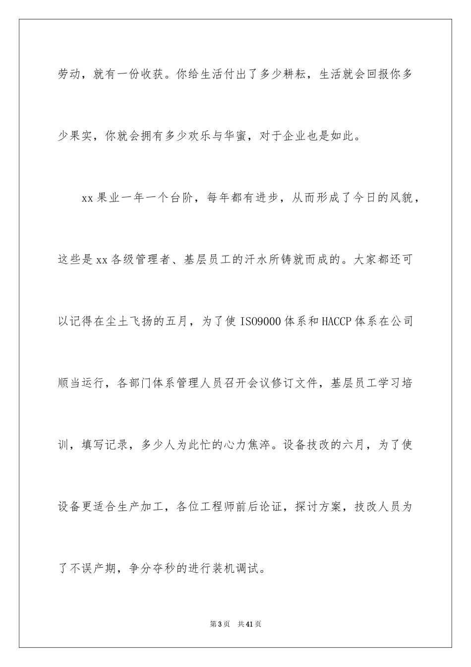 2024企业五一劳动节演讲稿_19_第3页