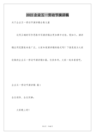 2024企业五一劳动节演讲稿_19