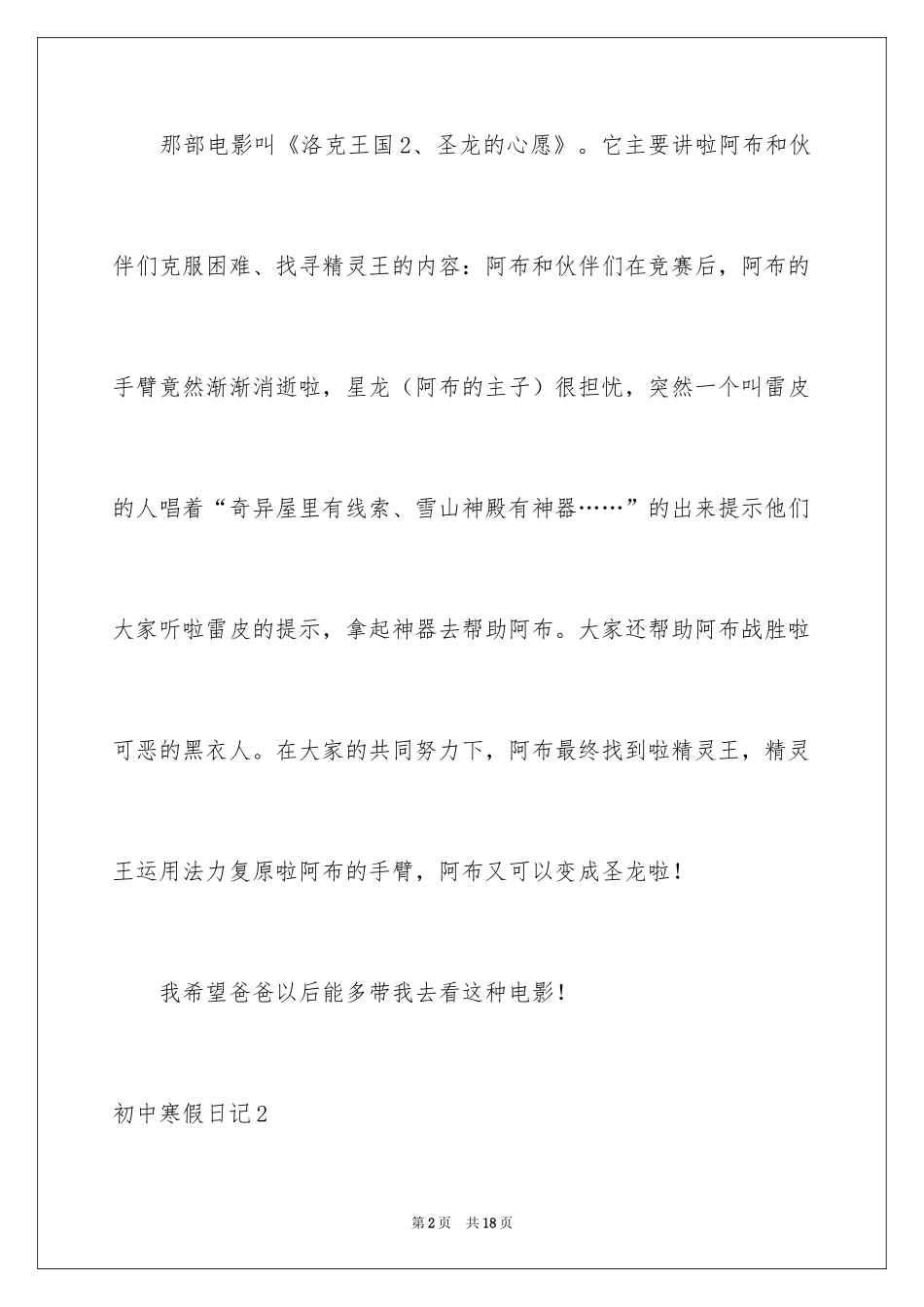 2024初中寒假日记_18_第2页