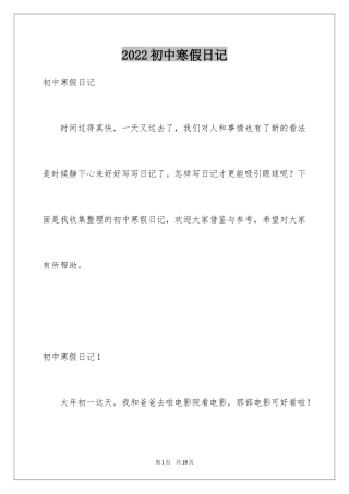 2024初中寒假日记_18
