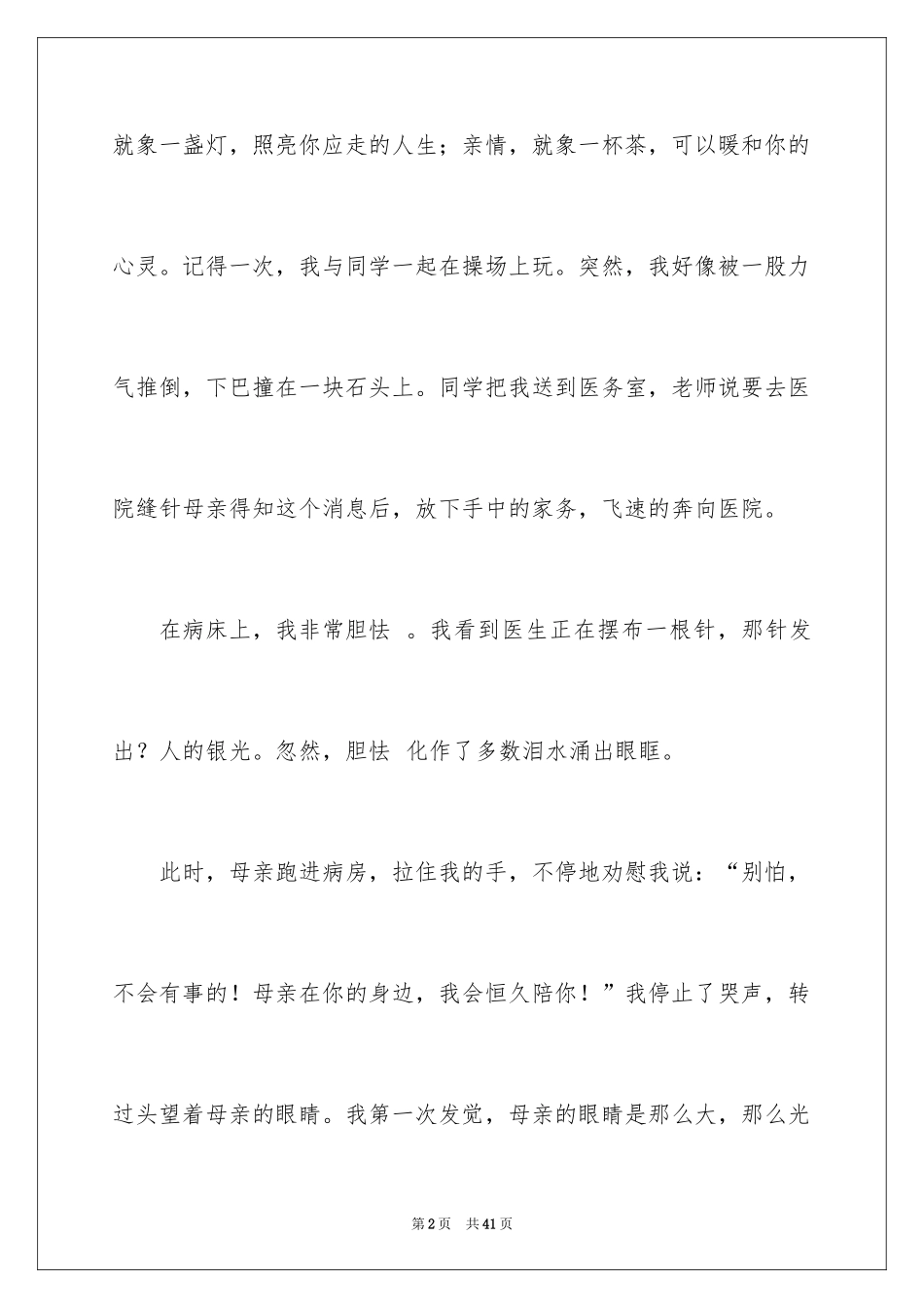 2024亲情悟作文_第2页