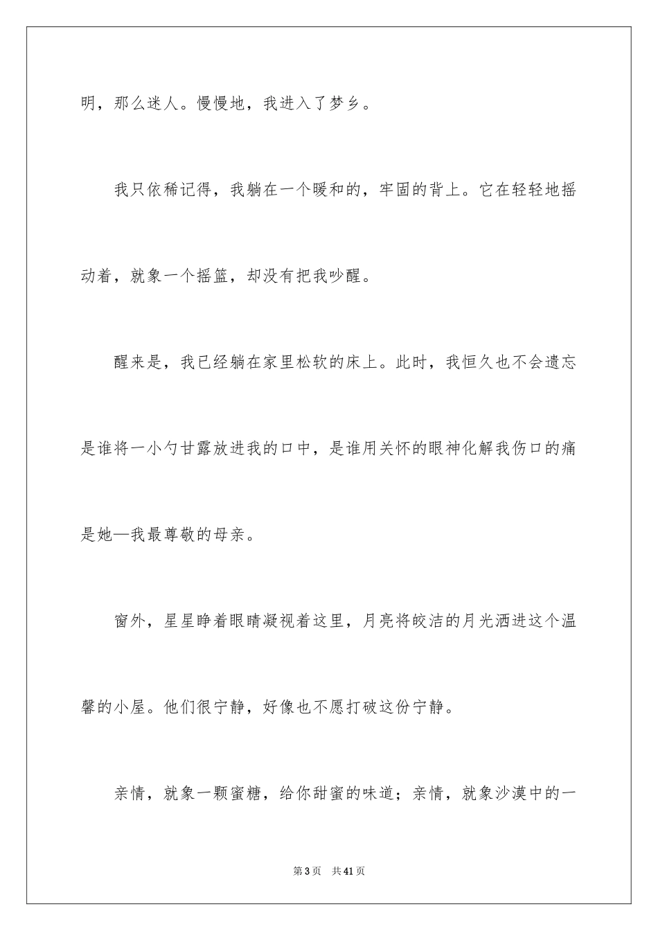 2024亲情悟作文_第3页