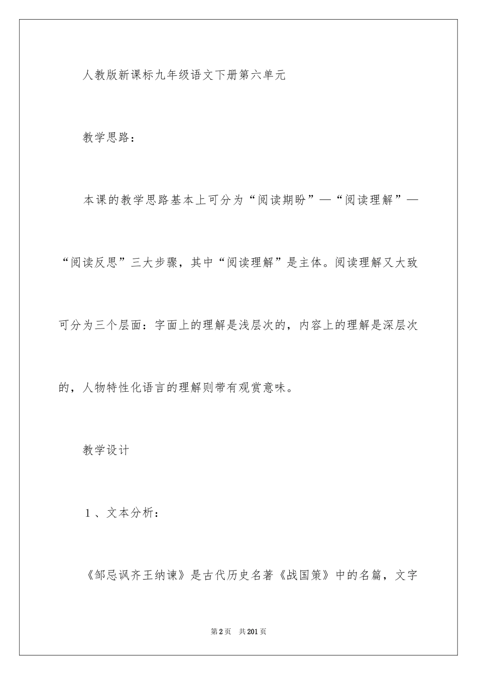 2024《邹忌讽齐王纳谏》教学设计_第2页