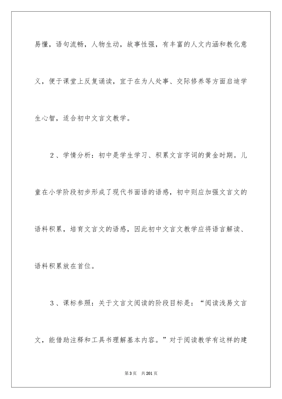 2024《邹忌讽齐王纳谏》教学设计_第3页