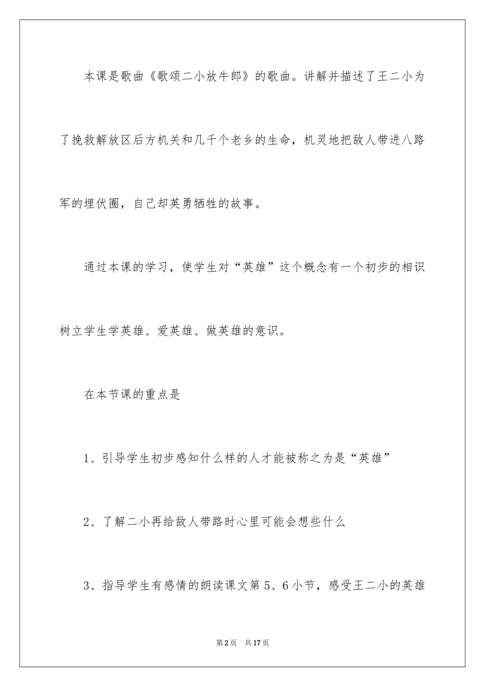 2024《歌唱二小放牛郎》的教学反思_第2页