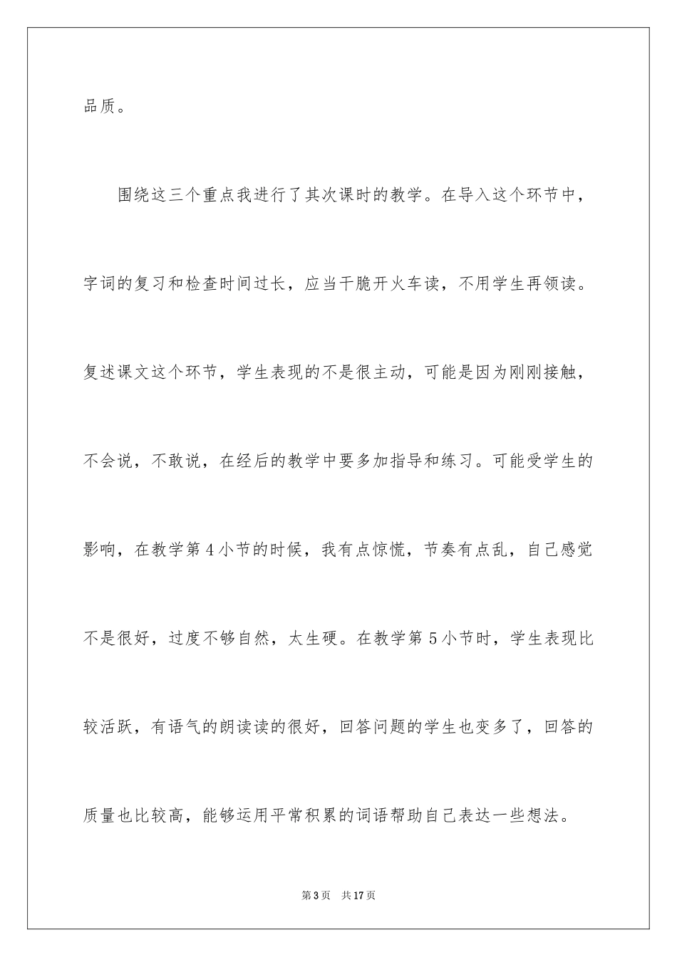 2024《歌唱二小放牛郎》的教学反思_第3页