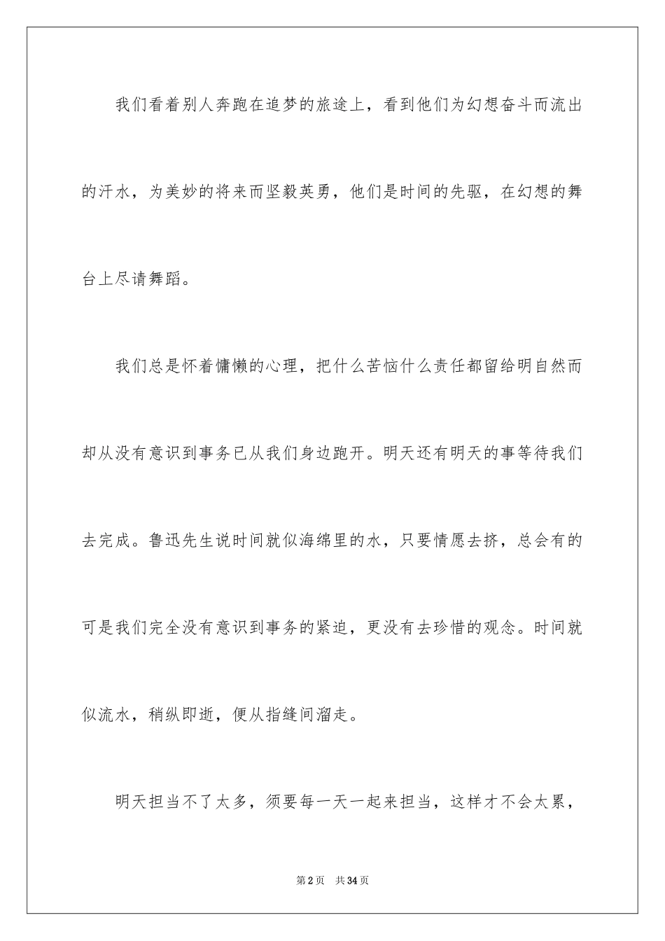 2024初中随笔日记作文_第2页