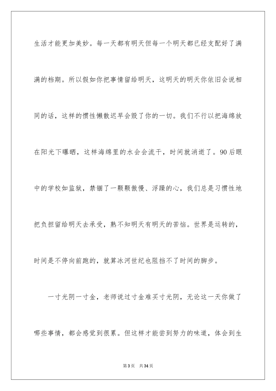 2024初中随笔日记作文_第3页