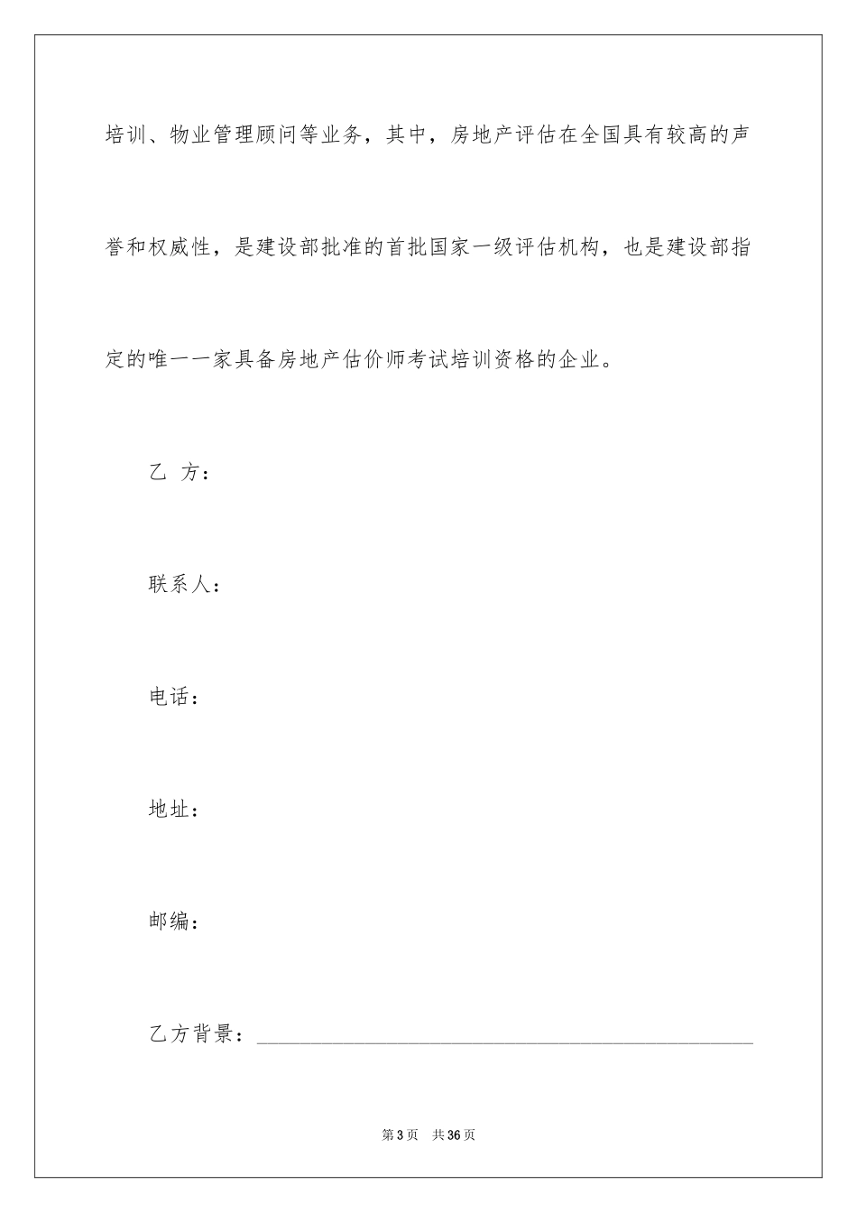 2024地产合作意向书_第3页