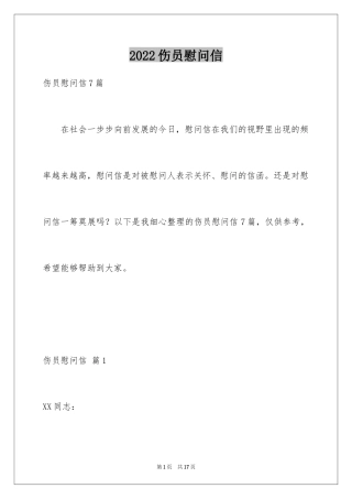 2024伤员慰问信