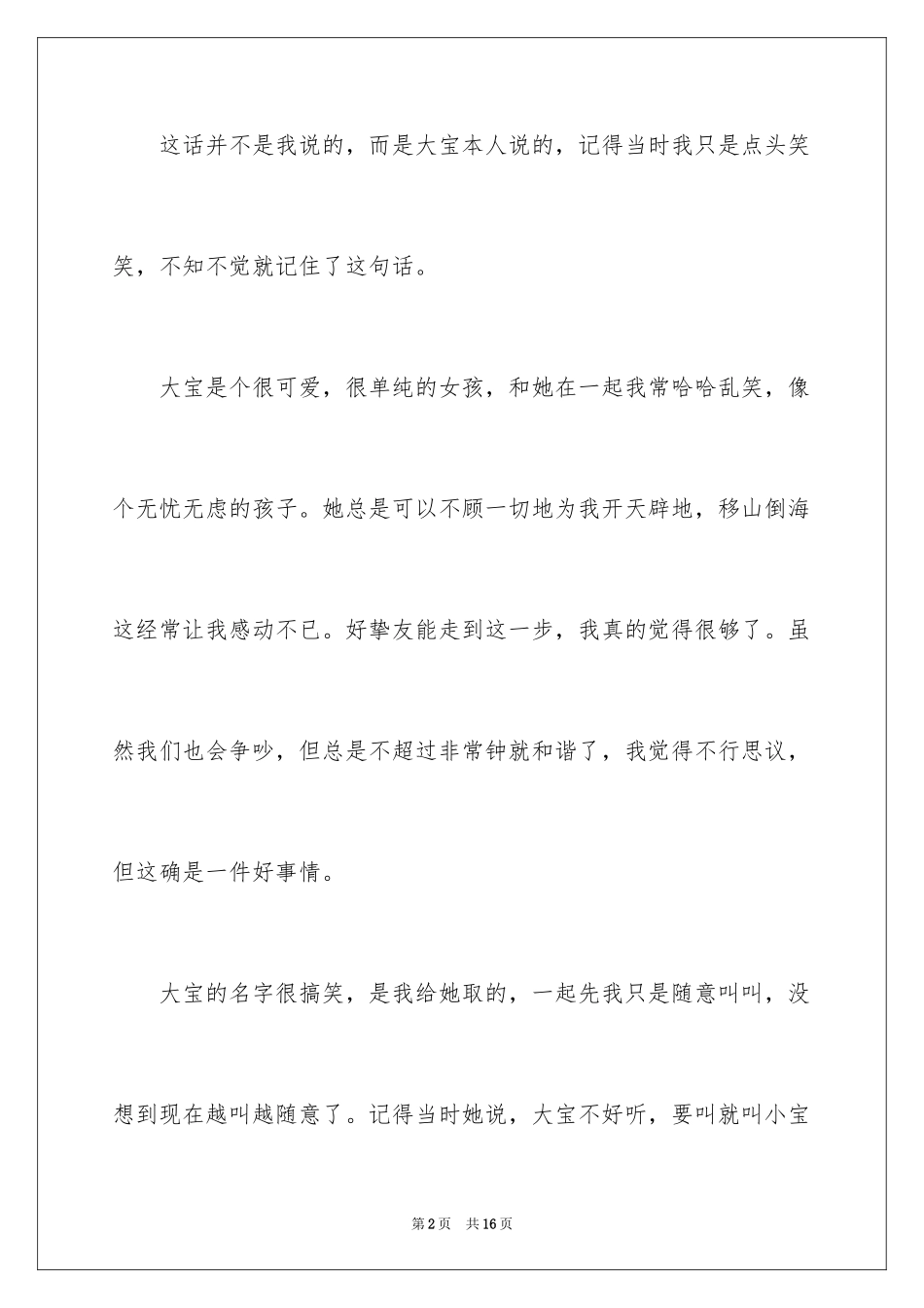 2024优秀写人作文400字_12_第2页