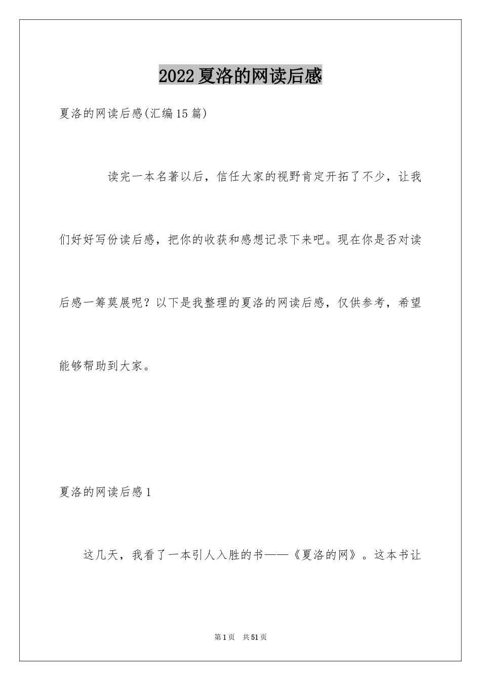 2024夏洛的网读后感_100_第1页