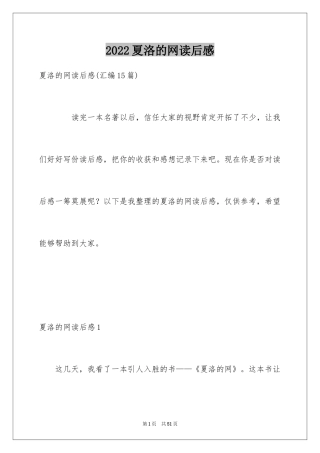 2024夏洛的网读后感_100