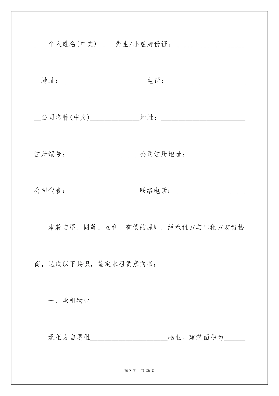 2024商铺租赁意向书_8_第2页