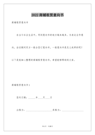2024商铺租赁意向书_8