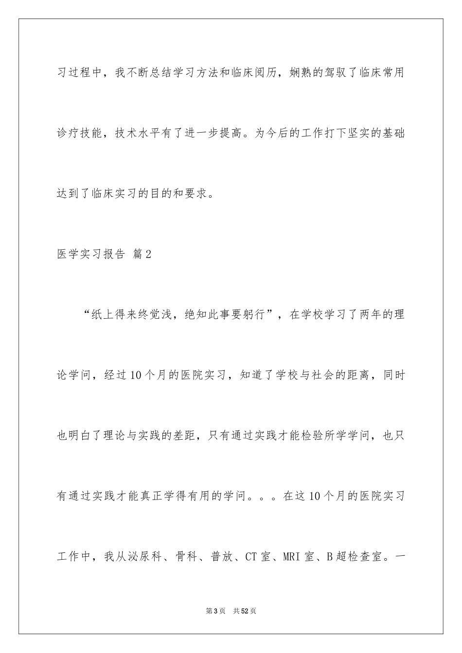 2024医学实习报告_17_第3页