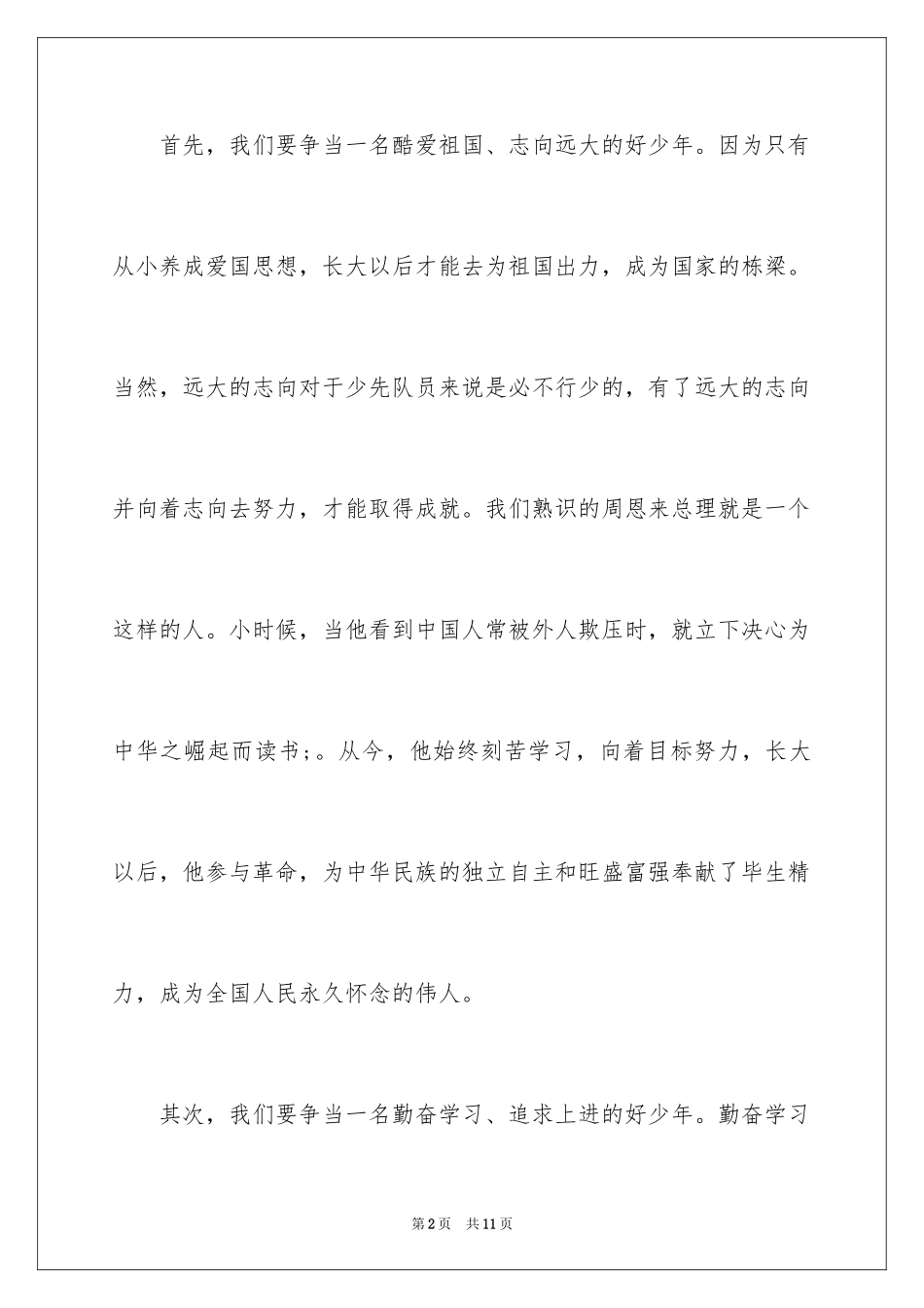 2024争做文明先锋演讲稿-争做文明职工演讲稿_第2页