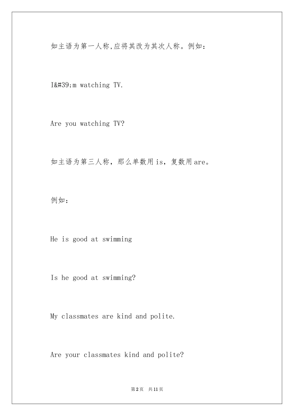 2024助动词的方法_第2页