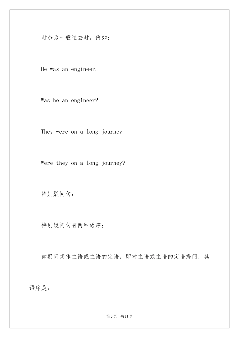 2024助动词的方法_第3页