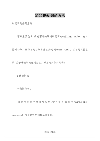 2024助动词的方法