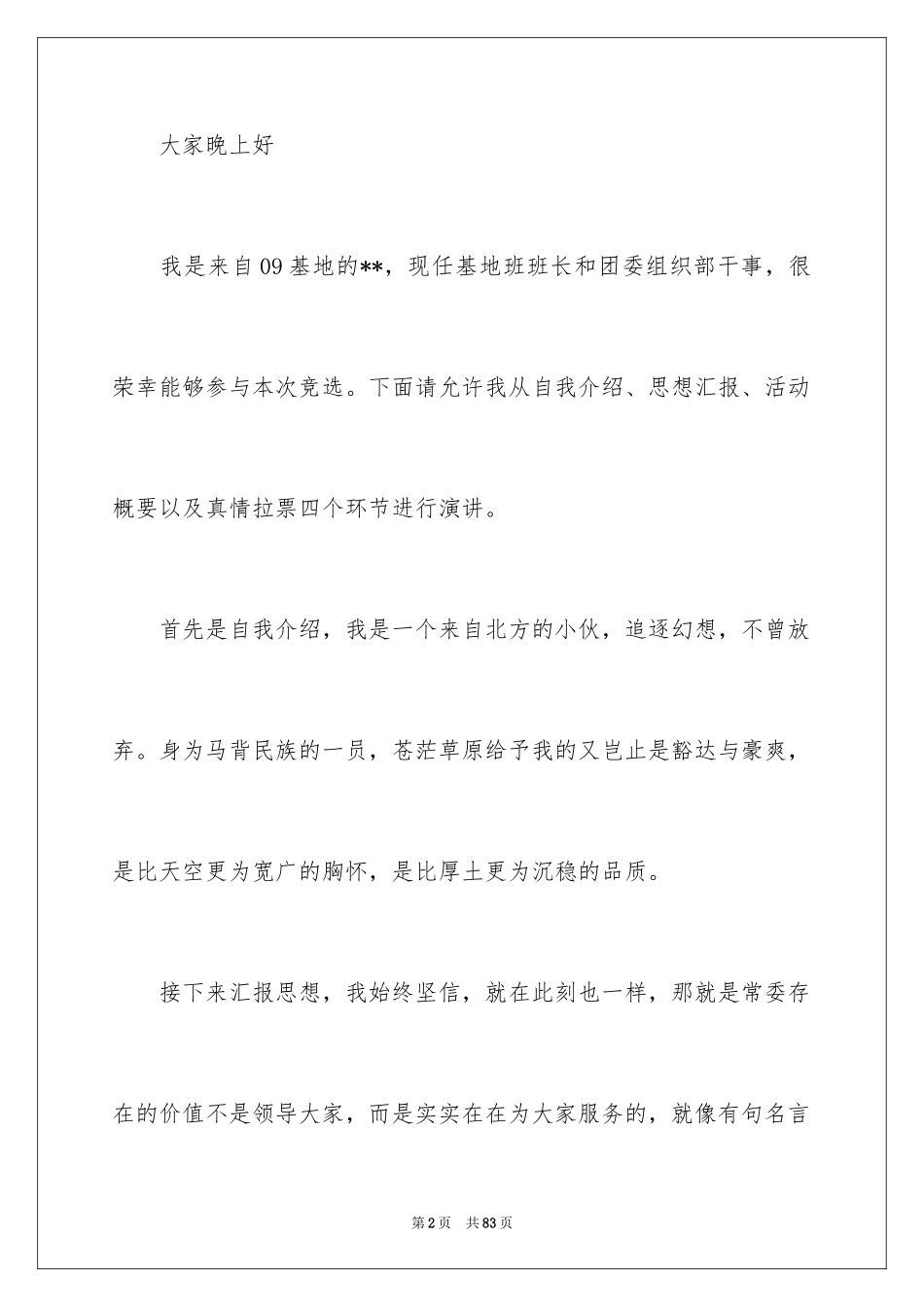 2024团委发言稿_1_第2页