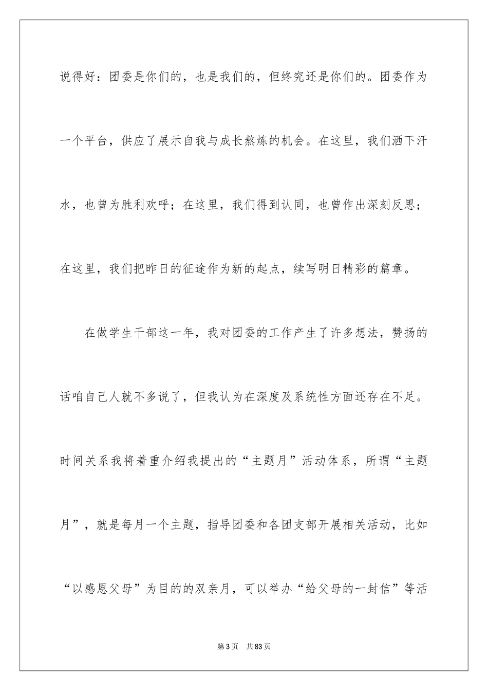 2024团委发言稿_1_第3页