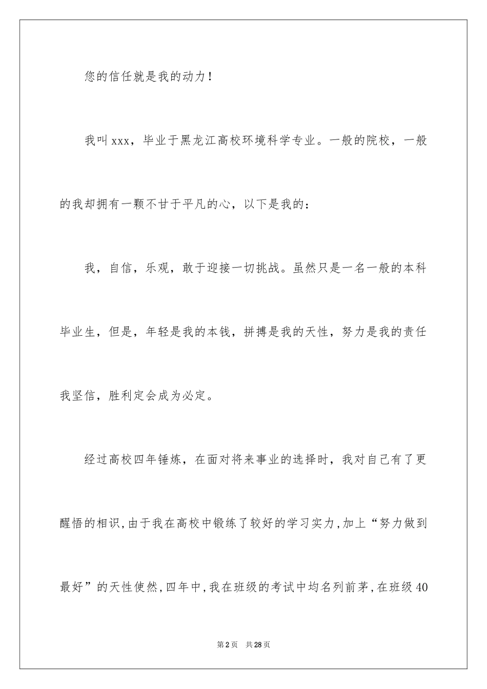 2024大学生个人自荐信_33_第2页