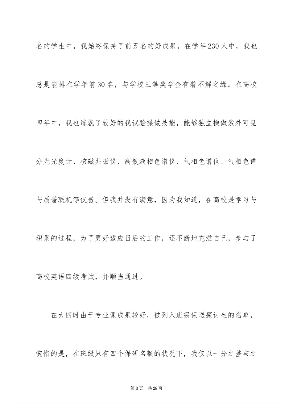 2024大学生个人自荐信_33_第3页