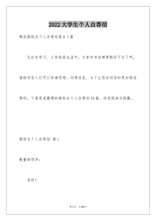 2024大学生个人自荐信_33