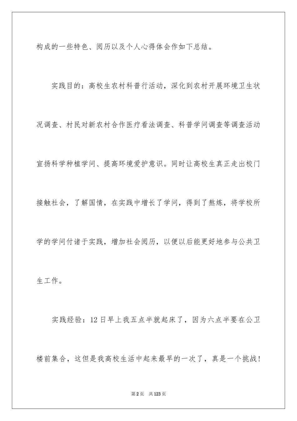 2024三下乡个人社会实践报告_第2页