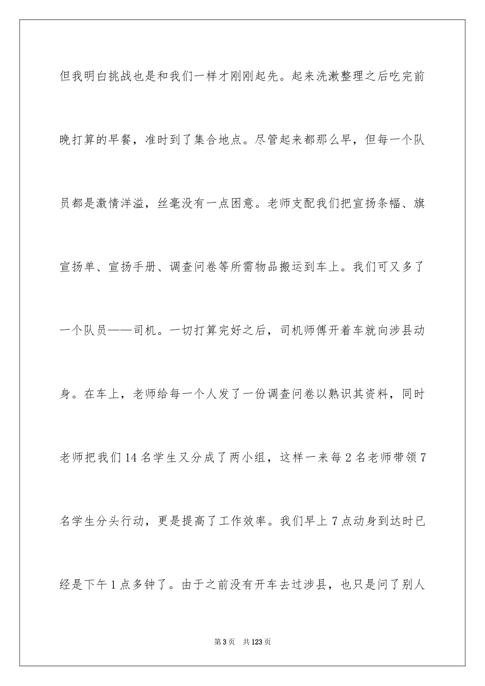 2024三下乡个人社会实践报告_第3页