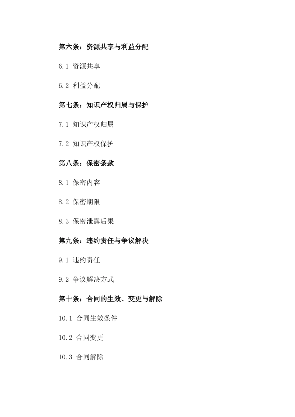 2024年产业融合：工厂合作合同协议书_第3页