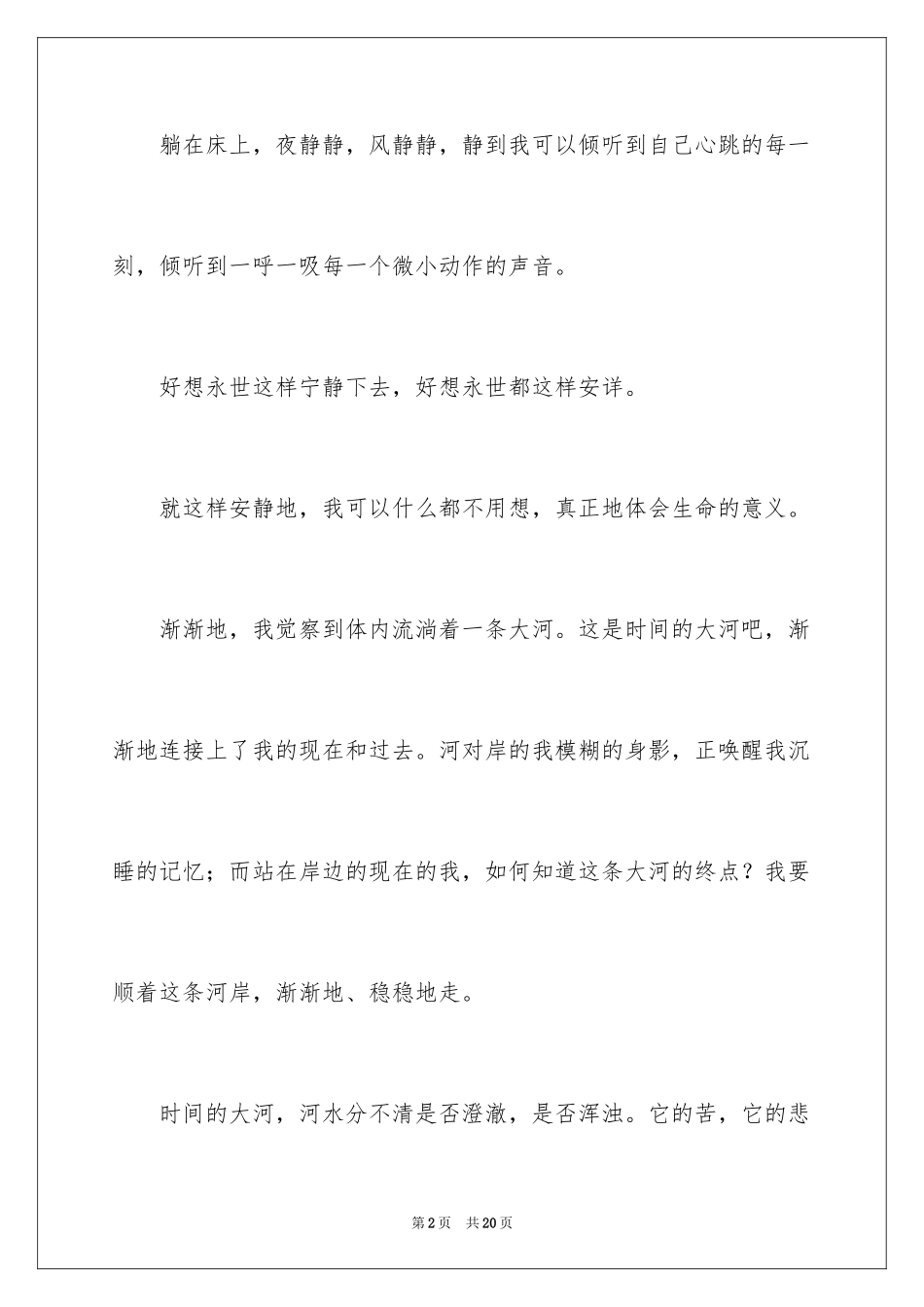 2024大河作文300字_第2页