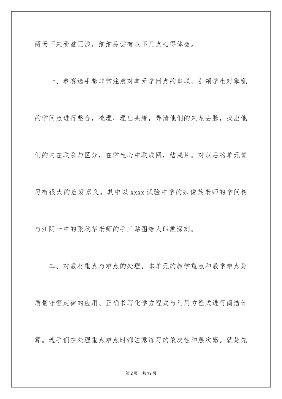 2024听课心得体会_1_第2页