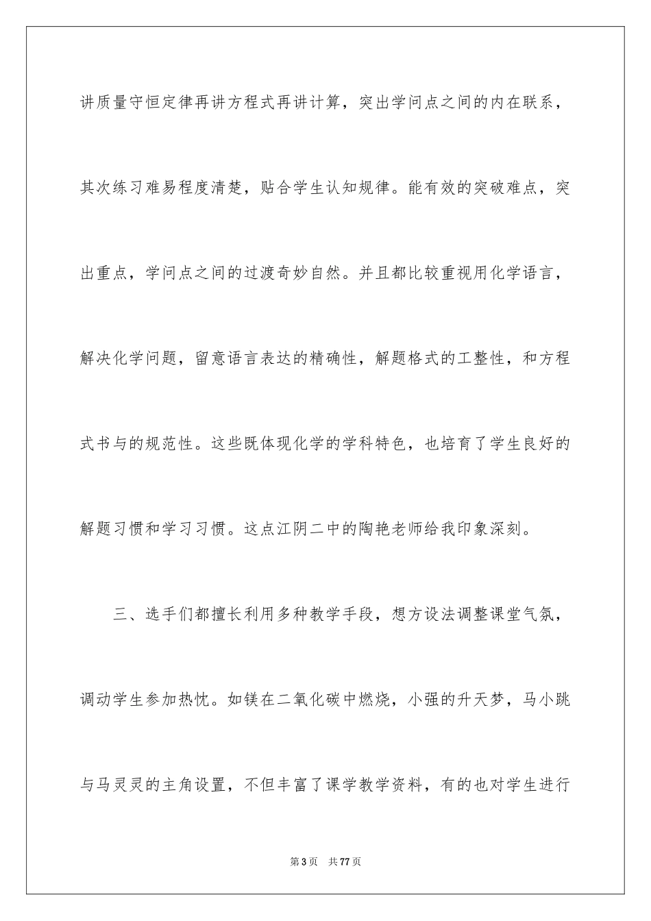 2024听课心得体会_1_第3页