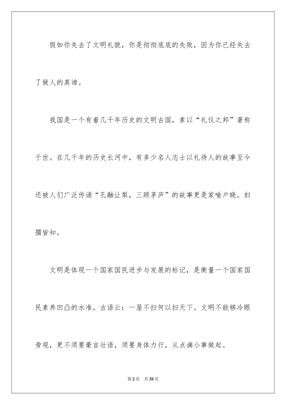 2024大学生演讲稿_1502_第2页