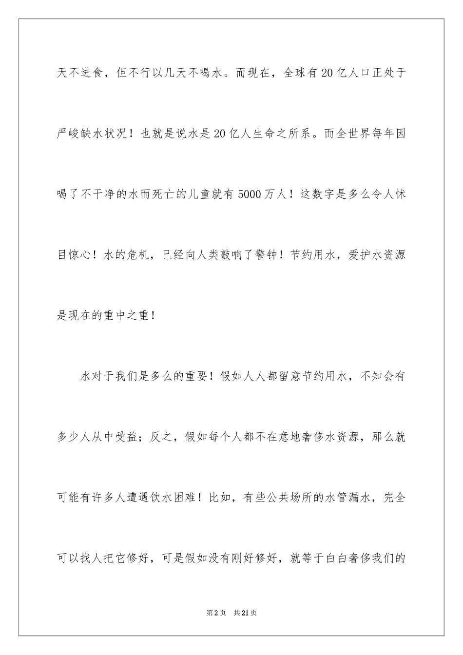 2024保护水的建议书_1_第2页